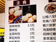 -清真石家包子(大皮院总店)
