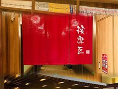 -大江户·温泉洗浴(浑南店)