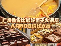 -菌小白火锅(时尚天河店)
