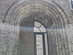 -1912街区