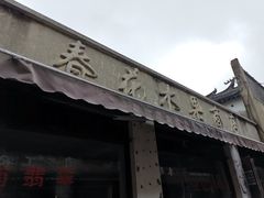-川沙古镇-停车场