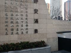 -静安公园(静安寺街道)