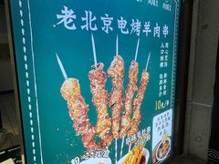 -月盛斋(牛街店)