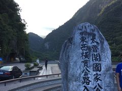 -太鲁阁公园