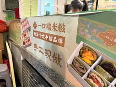 -一口小满手作糯米糍(北山店)