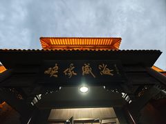 -映像威海·海鲜味道(市区店)