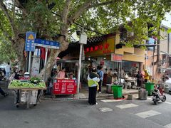 -汪记鲜鱼糊汤粉(沈阳路总店)