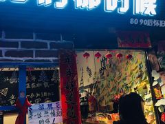 门面-咱们那时候