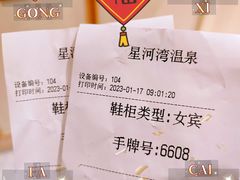 -星河湾温泉洗浴酒店