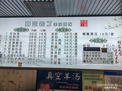 -清真喜兰老丁羊汤特色小吃