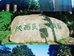 -陕西民俗大观园