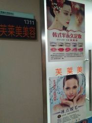 -斐尔国际皮肤管理中心