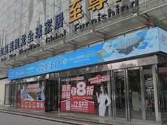 -红星美凯龙北京至尊MALL(东四环中路店)