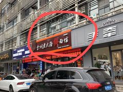 -台州老六海鲜面馆(上南总店)
