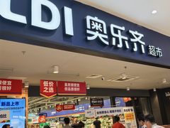 -第一食品(中环百联店)