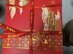 -北京稻香村(学清店)