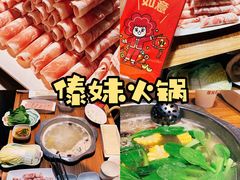 -傣妹火锅(南京东路一店)