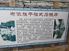 -高荡千年布依古寨旅游景区