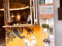 门面-茶是一枝花泡茶店