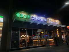 门面-弄堂咪道-饭香·面香·馄饨香(钦州北路田尚坊店)