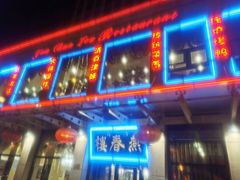 -燕春楼(海河华鼎店)