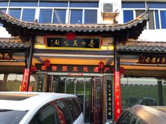门面-寿州美味厨豆腐宴(寿县南门口西环路店)