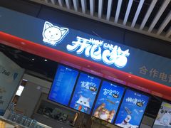 门面-开心猫无锡三阳广场店