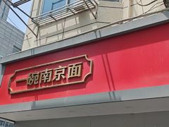-易记皮肚面(明瓦廊店)