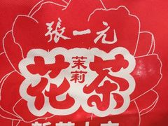 -张一元(世纪金源购物中心东区店)