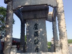 -卢沟桥文化旅游区
