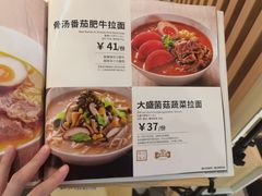 -味千拉面(双井店)