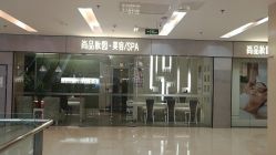-尚品妆园珍丝念养发馆