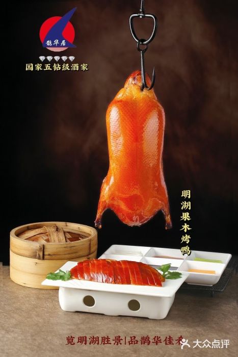 鹊华居·地道鲁菜·海鲜·融合味(大明湖店)图片