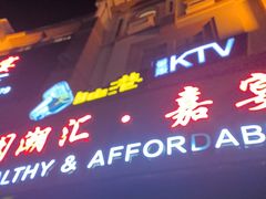 -自由港KTV(王子公主金平店)