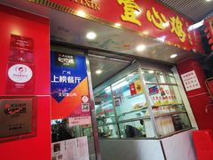 门面-文记壹心鸡(宝华路店)
