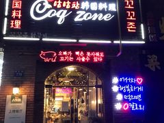 门面-咕咕站韩国料理(紫金港店)