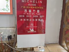 -竹园竹升面(西关总店)