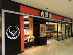 门面-吉野家(吉野家冰山慧谷店)