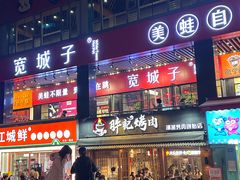 -胖记烤肉(江汉路店)