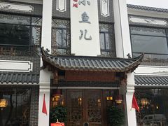 -千岛湖小鱼儿·淳安匠心农家菜