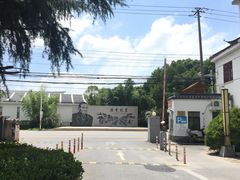-陈云纪念馆