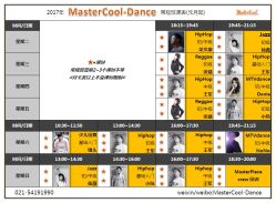 -MASTER COOL舞蹈工作室