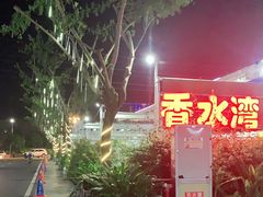 -四川小胡子海鲜(丁村万人海鲜广场店)