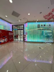 -和颜一美轻医美连锁