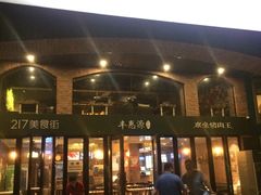 -217丰惠源抓饭(星湖街店)