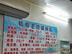 -娇姐老牌螺蛳粉(雅儒路店)