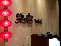 -融荟家和中餐厅(三亚海棠湾九号度假酒店)