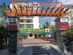 -墨脱石锅椰子鸡•香草鸭•东山羊(大东海店)