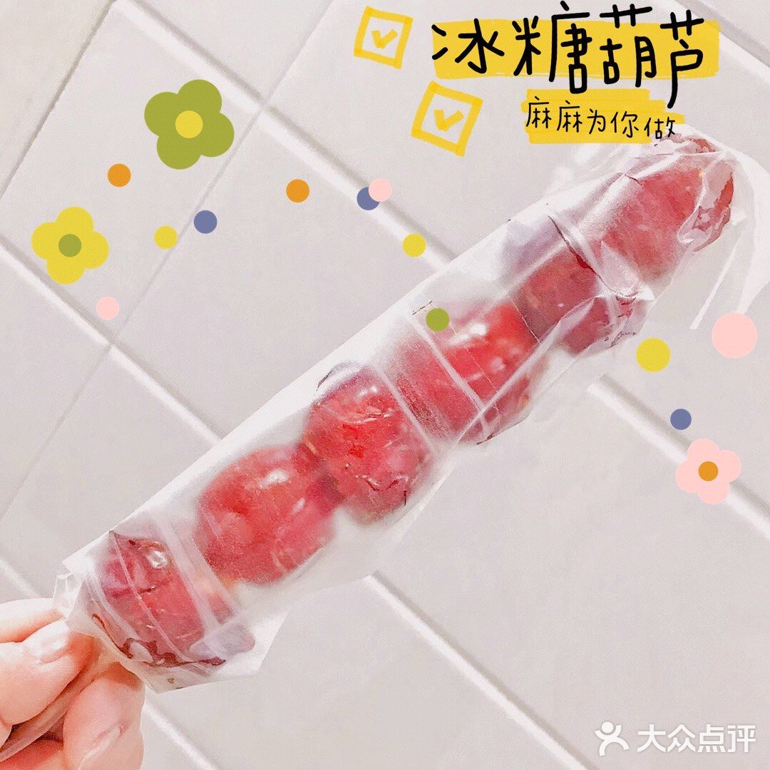 冰糖葫芦，赶快做给宝贝们吃吧🍡