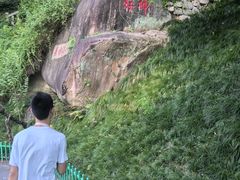 -乌山风景区